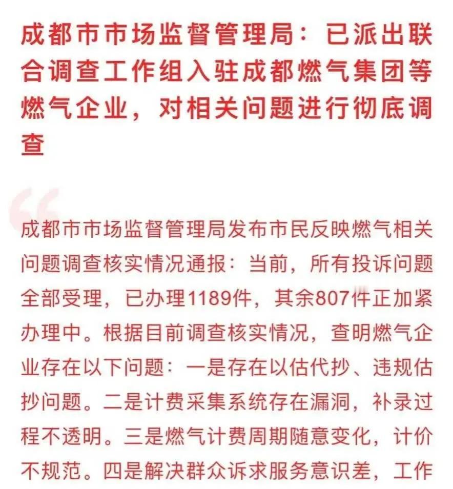 #达州燃气费开支上涨#又是燃气。成都、苏州、达州……还有，重庆多计多收居民燃气费