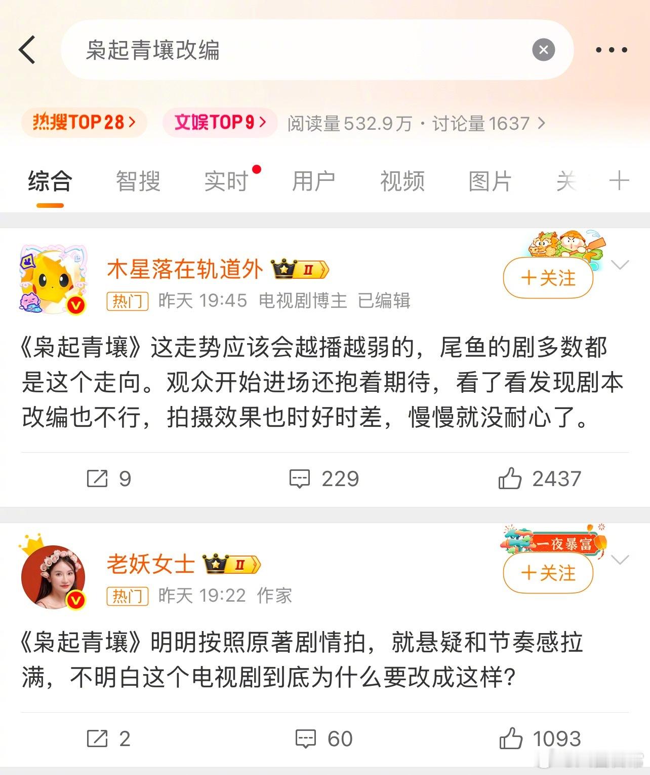 《枭起青壤》的编剧很差吗？被群嘲了