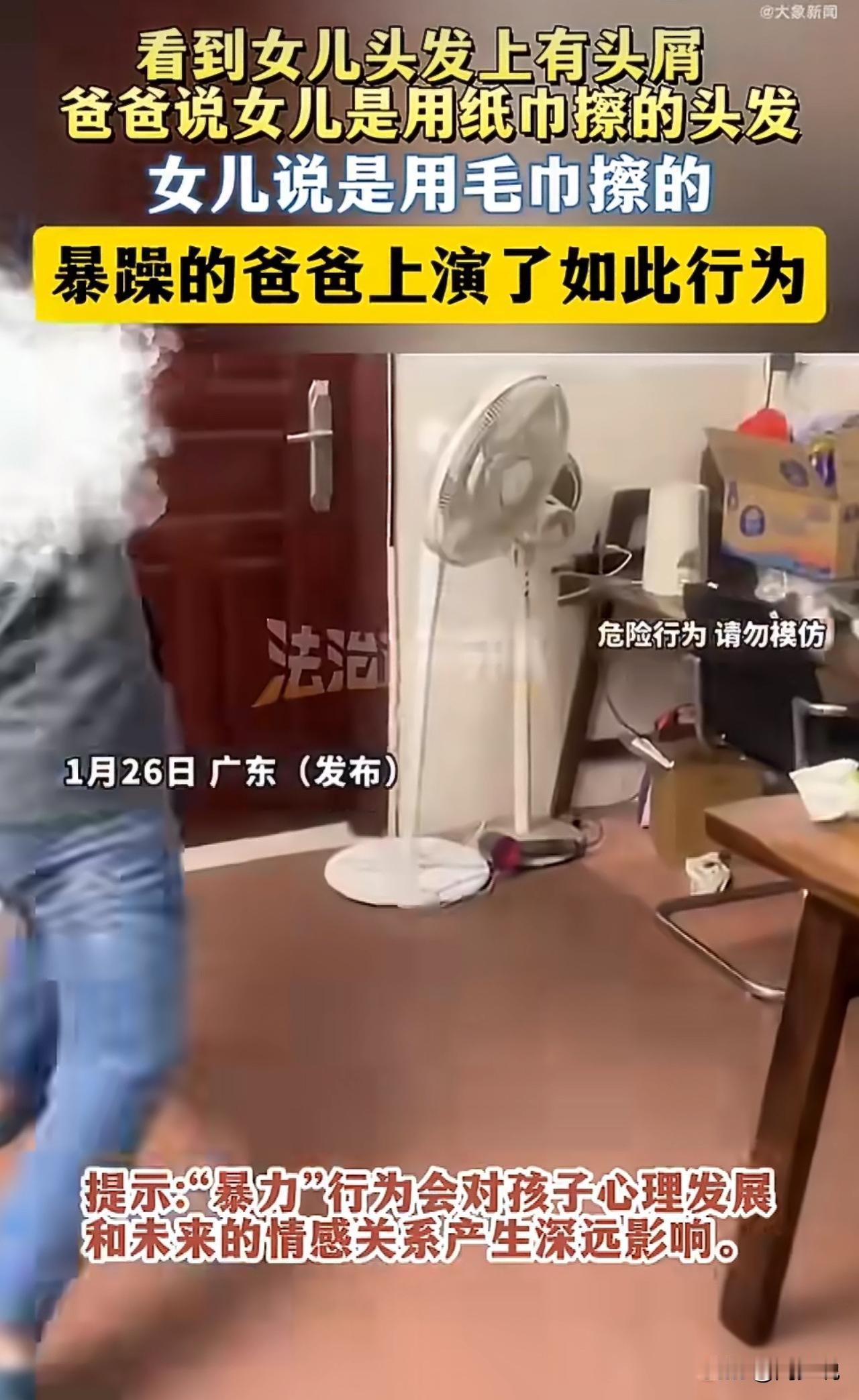 “吓懵！”广东一位妈妈发视频曝光，老公只因瞥见女儿头发上有头屑，认定孩子是用纸巾
