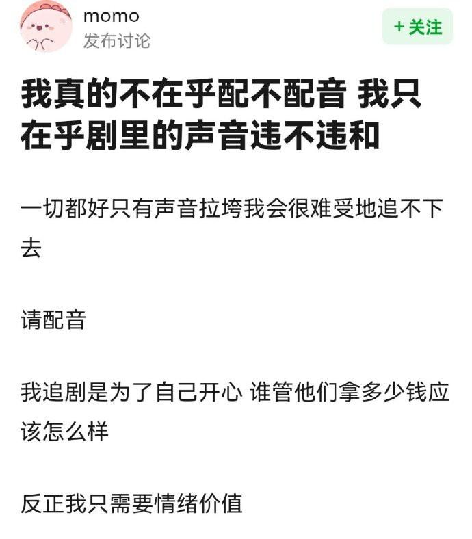我也不在乎是不是配音，只要合适就行[允悲] 但粉圈摩擦需要，粉黑在乎 ​​​