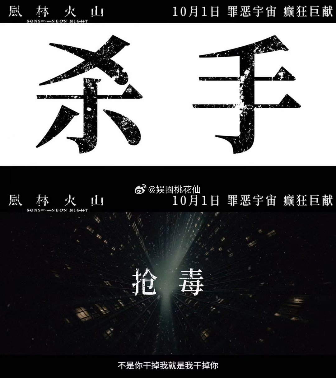 电影风林火山定档国庆 刺激到爆，雪中枪战，医院爆破，街头追杀，每个场面都值回票价