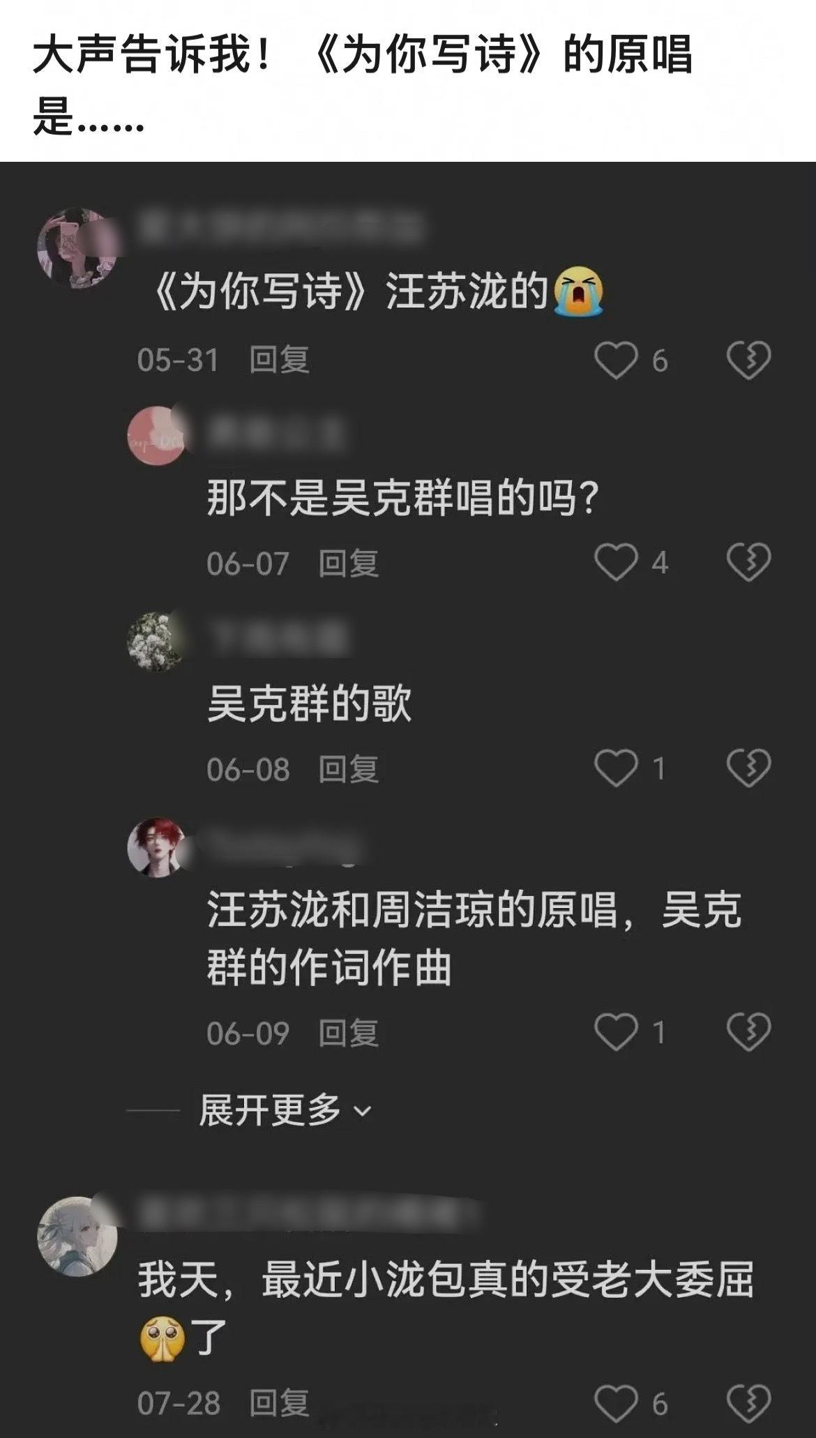 《为你写诗》原唱不是吴克群吗？？？这都能成时代的眼泪💧 ​​​