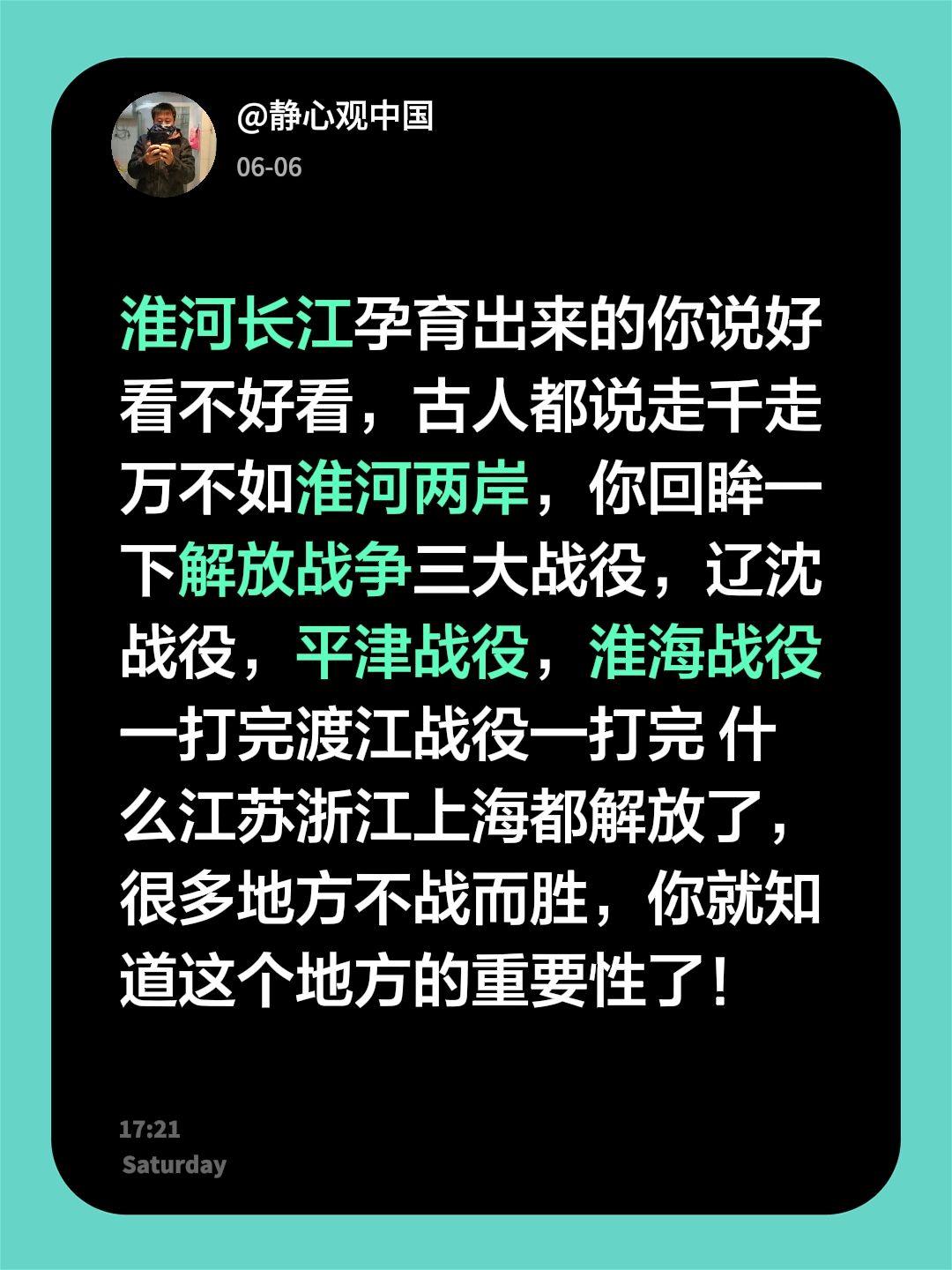 我回复了@小云 的评论：
淮河长江孕育出来的你说好看不好看，古人都说走千走万不如