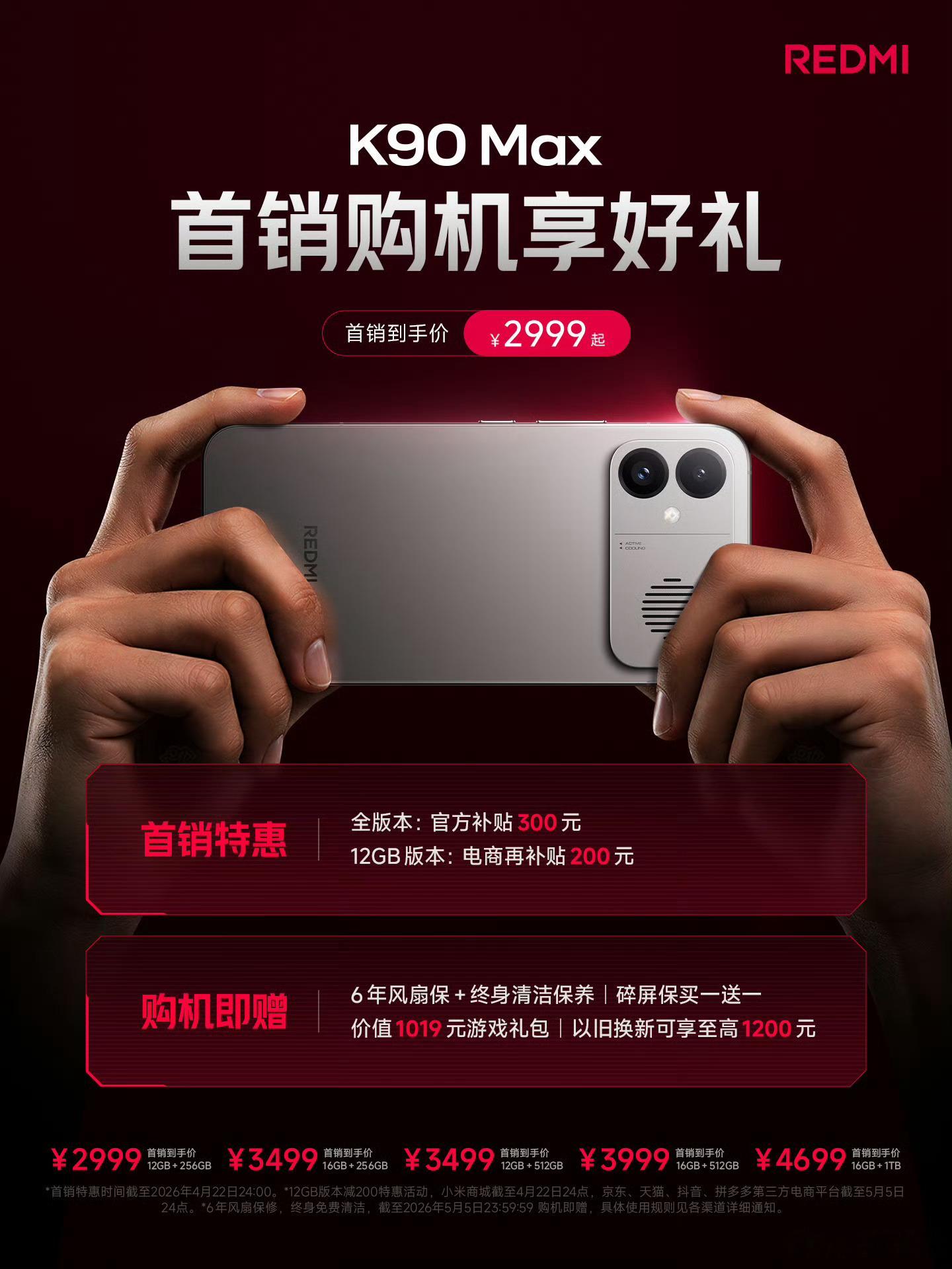 提醒一下，REDMI K90 Max首销特惠截止日期是今天的24点。叠加国补25