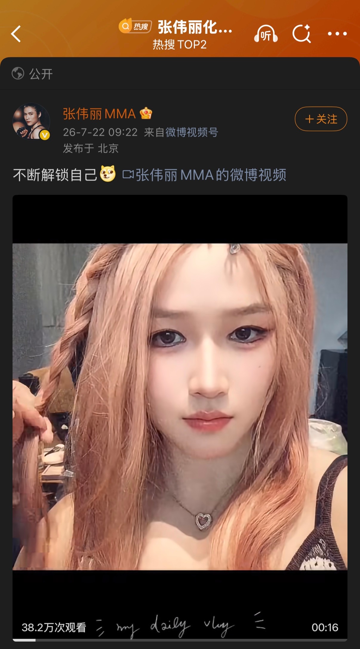 🔻伟丽一笑，神鬼难料🔻头发越粉，打人越狠张伟丽化妆后自己都不认识了热点现场