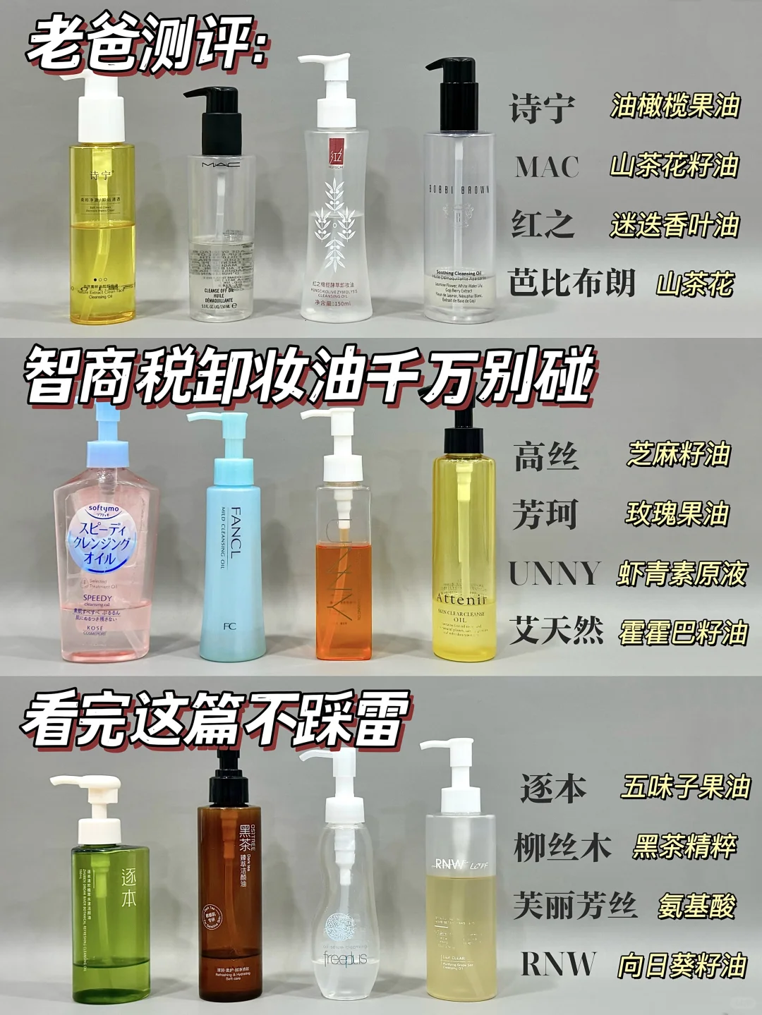 老爸测评：热门养肤卸妆油千万别乱选