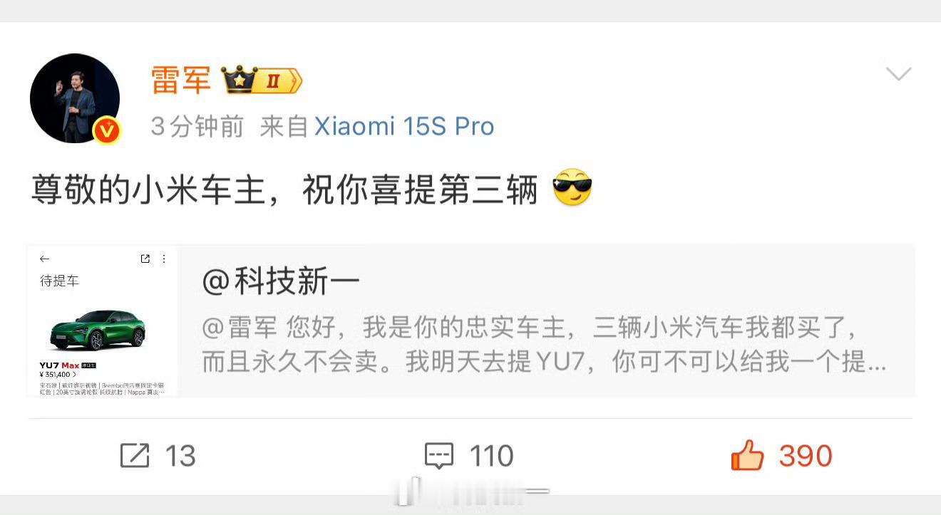 雷军感谢过我两次，这次我准备让他感谢我第三次，你们懂我意思了吗
