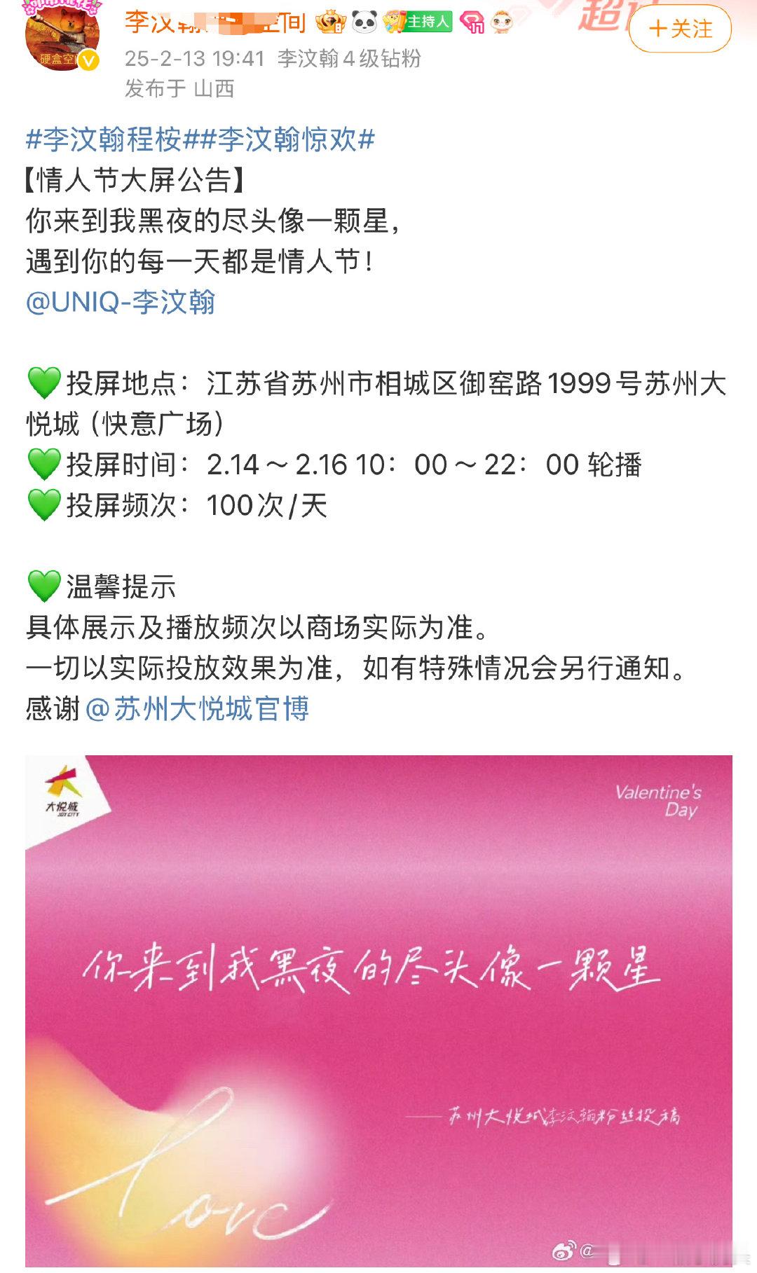 好心酸，粉丝13号还在组织情人节大屏应援。14号哥哥就塌了。 