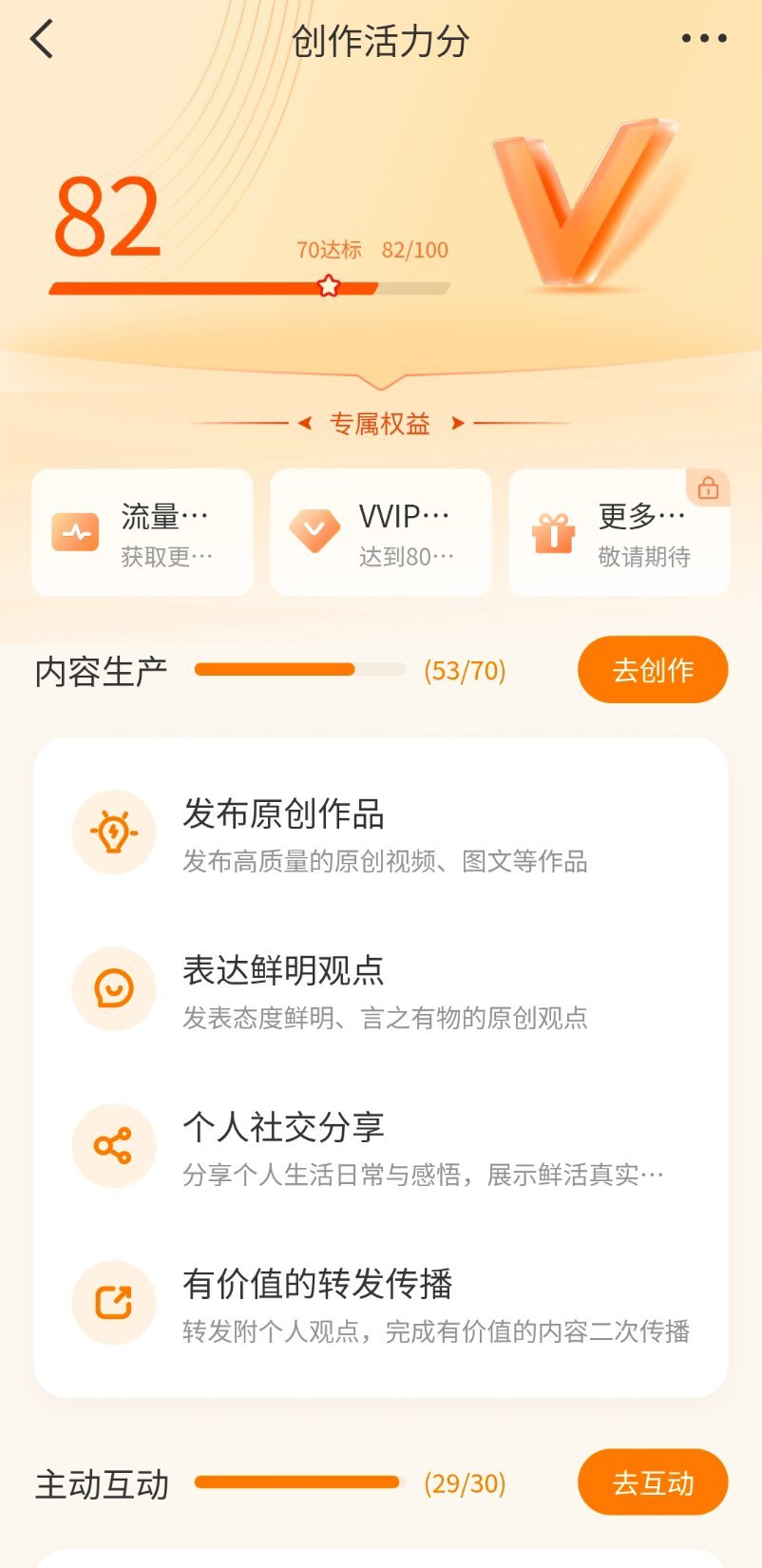新浪微博就这样戏耍我，82分了。 