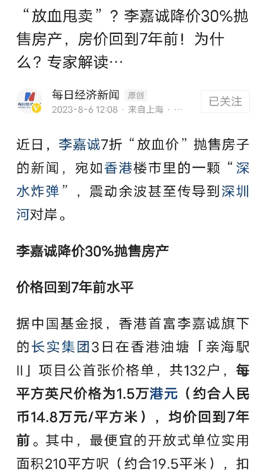 7折卖房，李嘉诚7折甩卖香港房产。天天喊着“房价上涨”的专家们，可以考虑买几套。