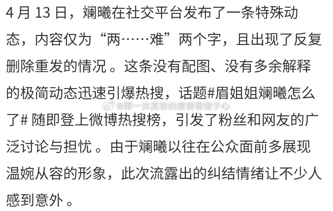 眉姐姐斓曦怎么了一沫真挚的情话眉姐姐斓曦怎么了一沫真挚的情话