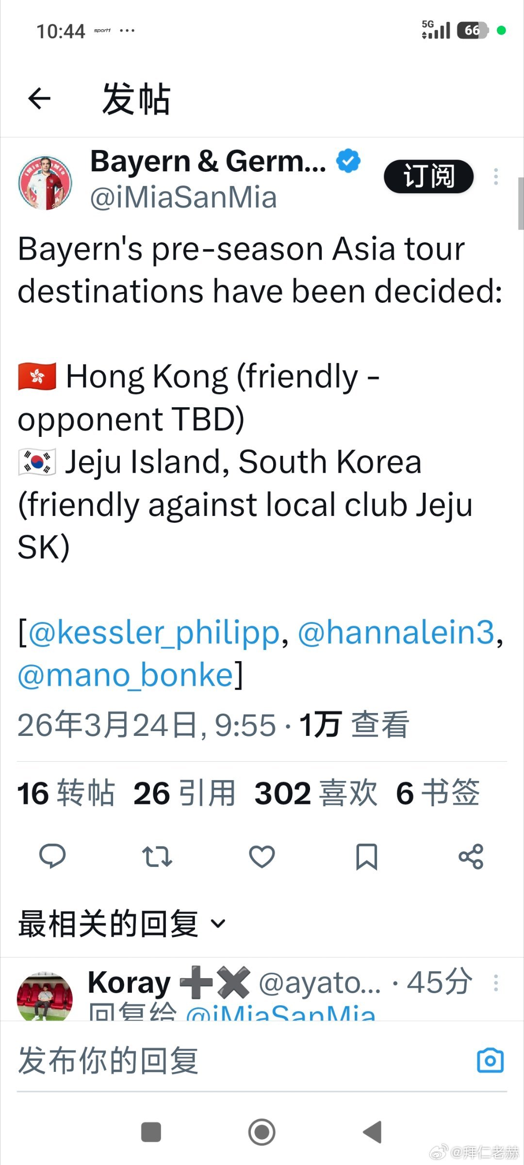 [拜仁亚洲行确定］拜仁慕尼黑季前亚洲巡回赛的目的地已确定：🇭🇰 香港（友谊赛