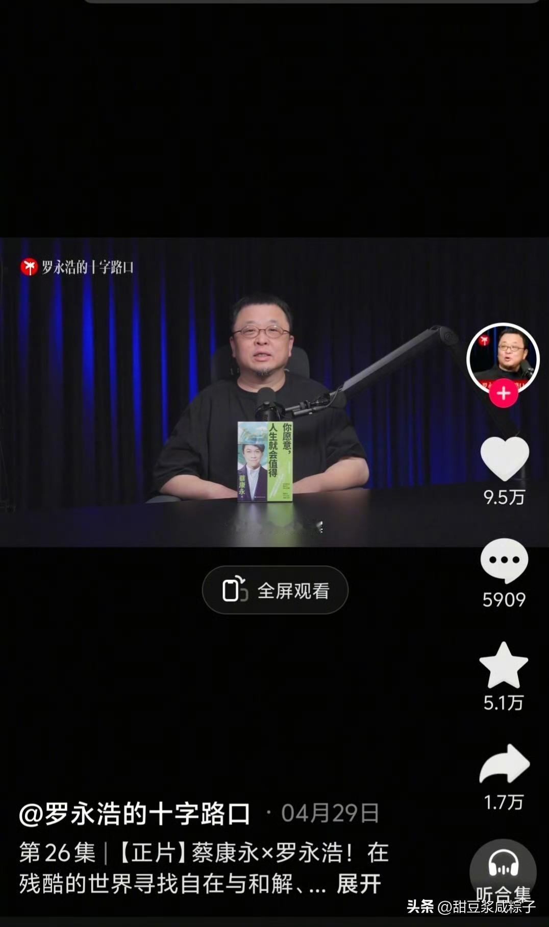 罗永浩一波未平一波又起，
才和各路大v吵完，
又被人挖出来曾经以蔡康永为偶像。