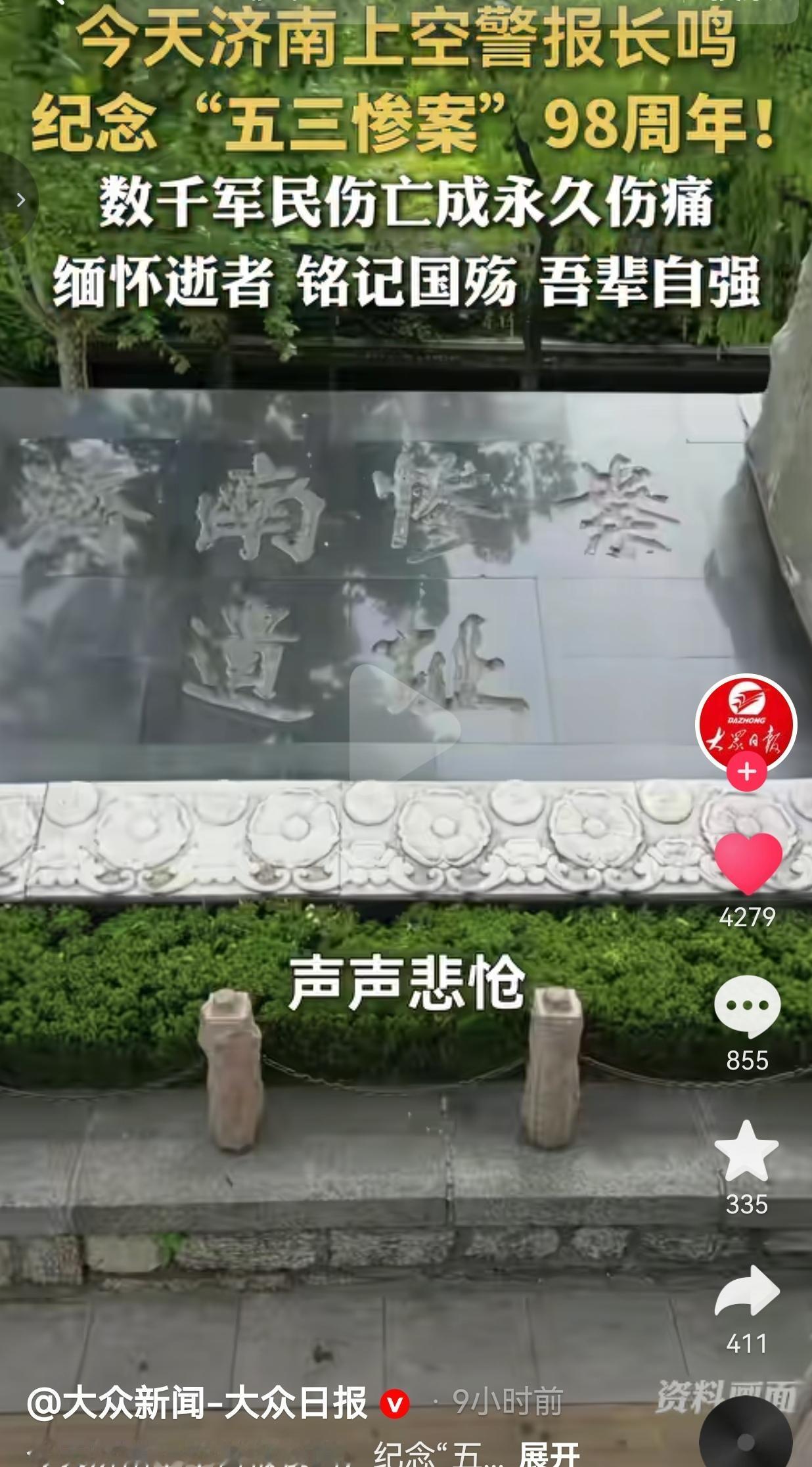 今天济南上空的警报，是98年前，用数千军民的血写的！
 
今天济南的防空警报一响