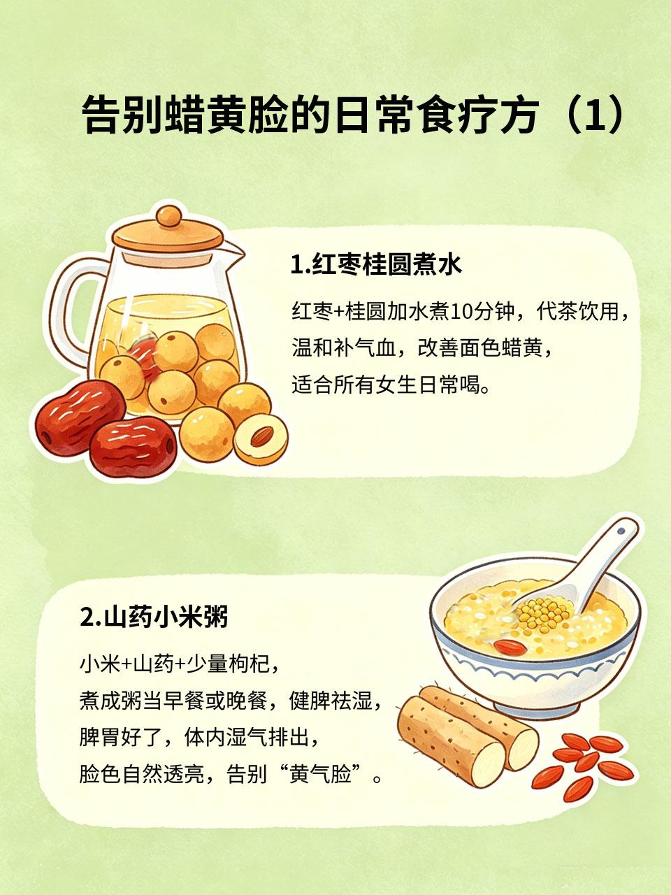 告别蜡黄脸，日常食疗超简单
女生脸色蜡黄，不是护肤品不够好，而是内在气血不畅、脾