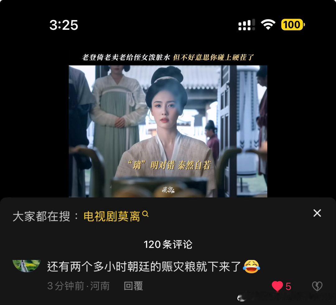 抖人的辣🍎深得我心每天都在等朝廷晚上6点的赈灾粮下来真的不考虑加更吗白鹿叶璃﻿