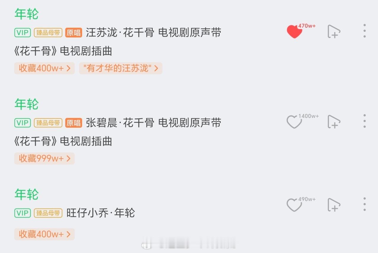 年轮的音乐平台上面的收藏量，旺仔小乔居然超过了汪苏泷…到底是什么人喜欢听旺仔小乔