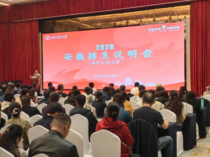 #安徽排名多少能上南科大#【南科大2026年安徽综合评价招生启动，4月30日报名