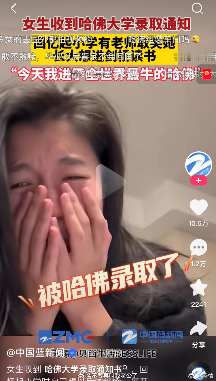 一个女生收到哈佛大学的录取通知书然后 