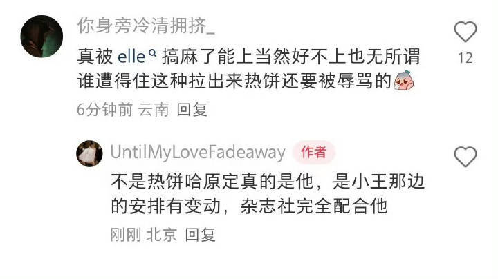 王楚钦这个杂志，几个业内都出来说“杂志社完全配合他” “没有档期，原定拍摄取消”