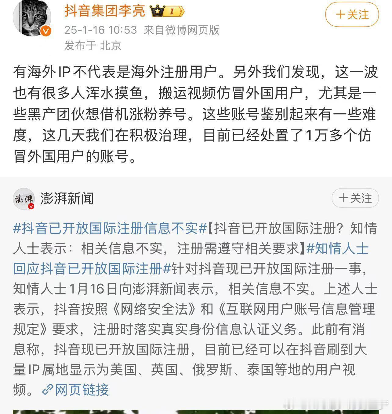 抖音副总裁：很多人搬运视频仿冒外国用户，有海外IP不代表是海外注册用户。另外我们