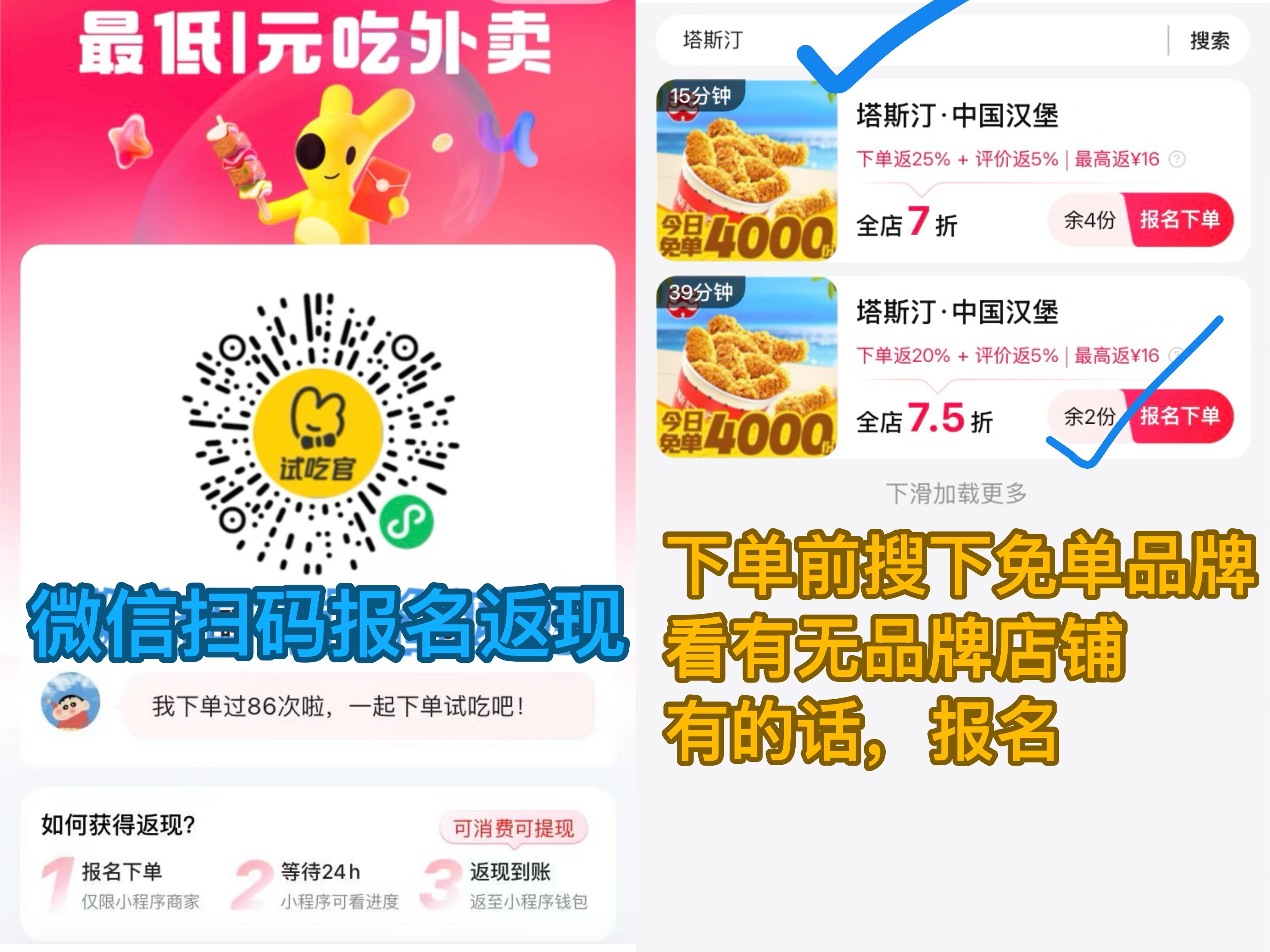 美团塔斯汀免单活动8月12日，18点，20点塔斯汀，每场2000份，额度25，1