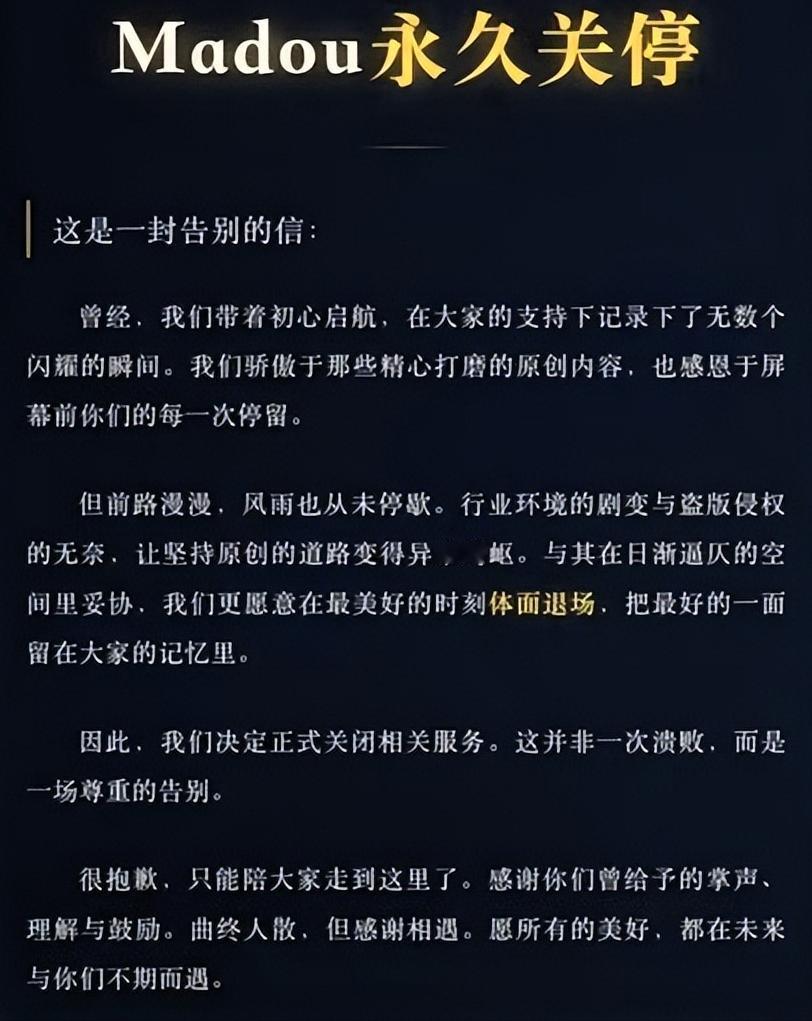 彻底凉凉！麻豆传媒官宣永久关停，违法之路从来没有体面收场！

2026 年 4 