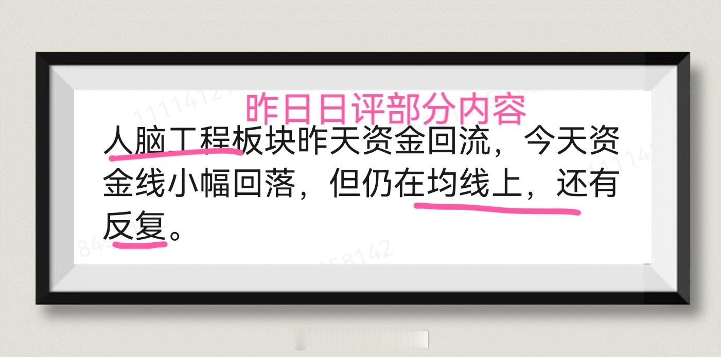 新增一周以上的资金统计人脑工程板块昨天日评提到资金线仍在均线上，今天爆发了[go