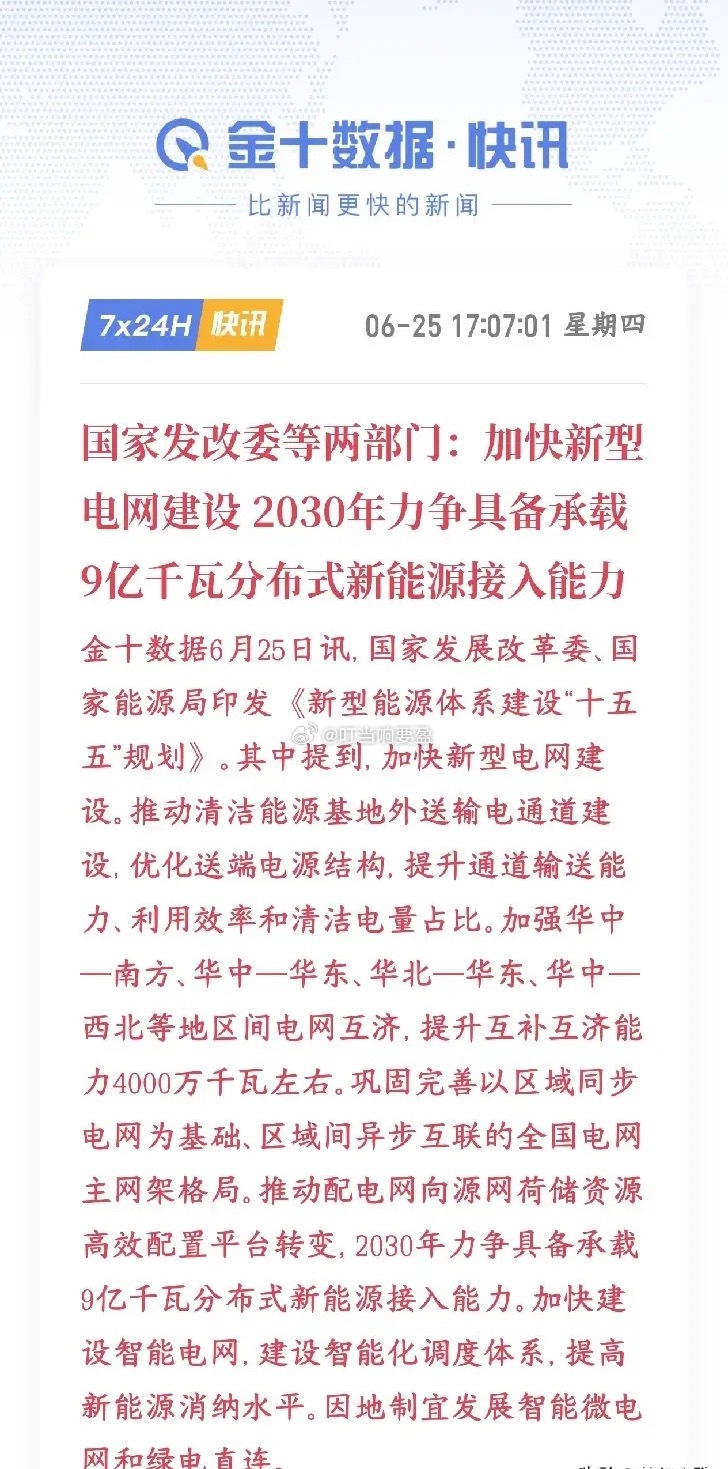 A股电力，特高压板块迎来重磅利好消息，明天基本上是稳了本次定下2030年承载9亿