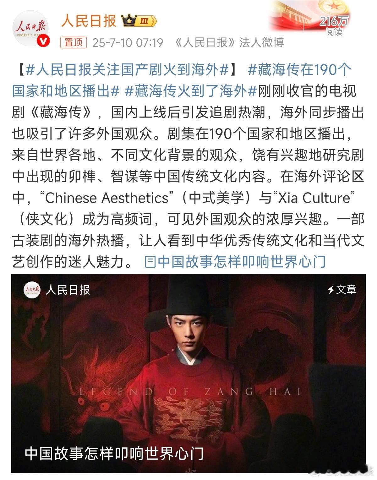 之前火到海外的古装剧，还有哪些？这次太亢奋了人民日报关注国产剧火到海外 ​​​
