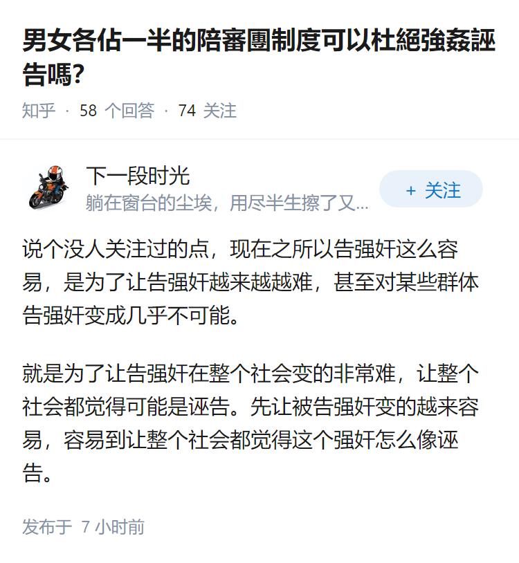 男女各佔一半的陪審團制度可以杜絕強姦誣告嗎？