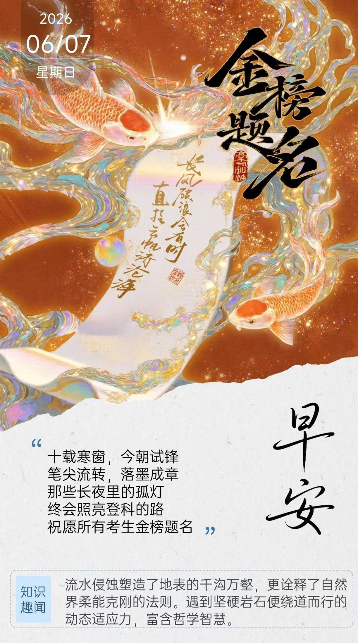 十二载寒窗，今朝试锋
笔尖流转，落墨成章
那些长夜里的孤灯
终会照亮登科的路
高