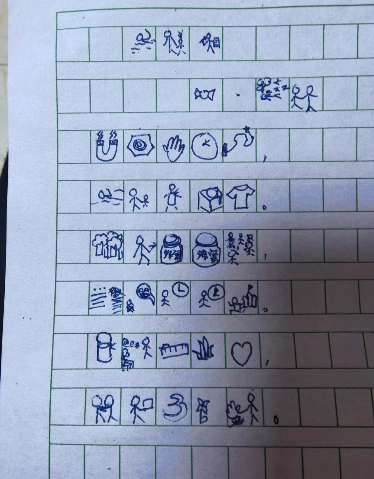 麻烦来人破译一下！
出自我小外甥的神来之手，
给我叔看了半天硬是没猜出来。
不过