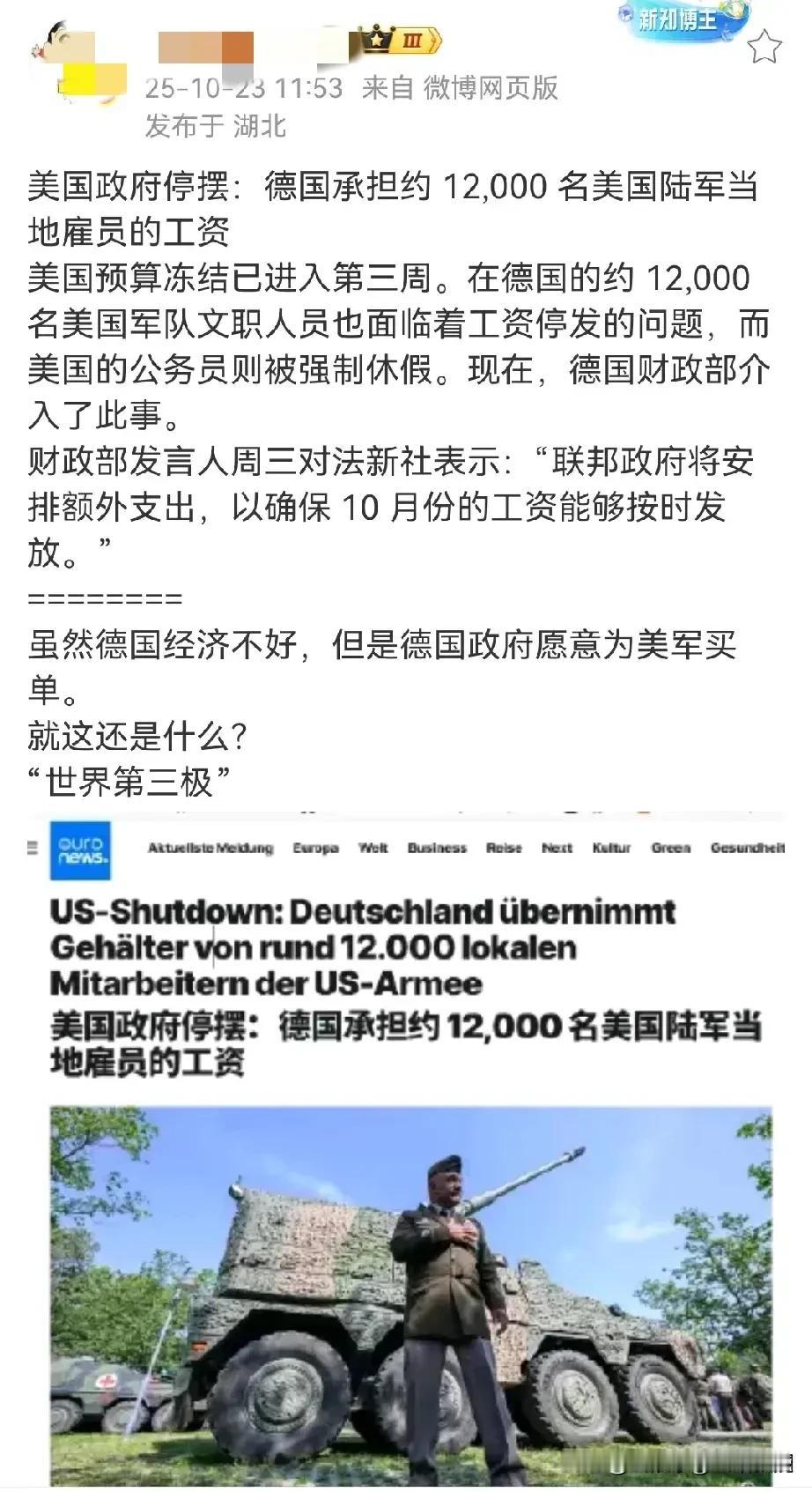 德国还是凭一己之力默默地为美国扛下了所有啊！德国近期因为美国政府停摆，没钱发军饷