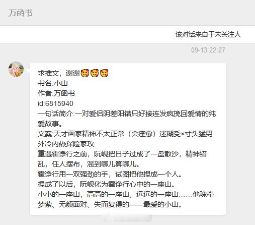 【📮投稿】| #现纯#        《小山》作者：万函书｜连载中，7W+一对