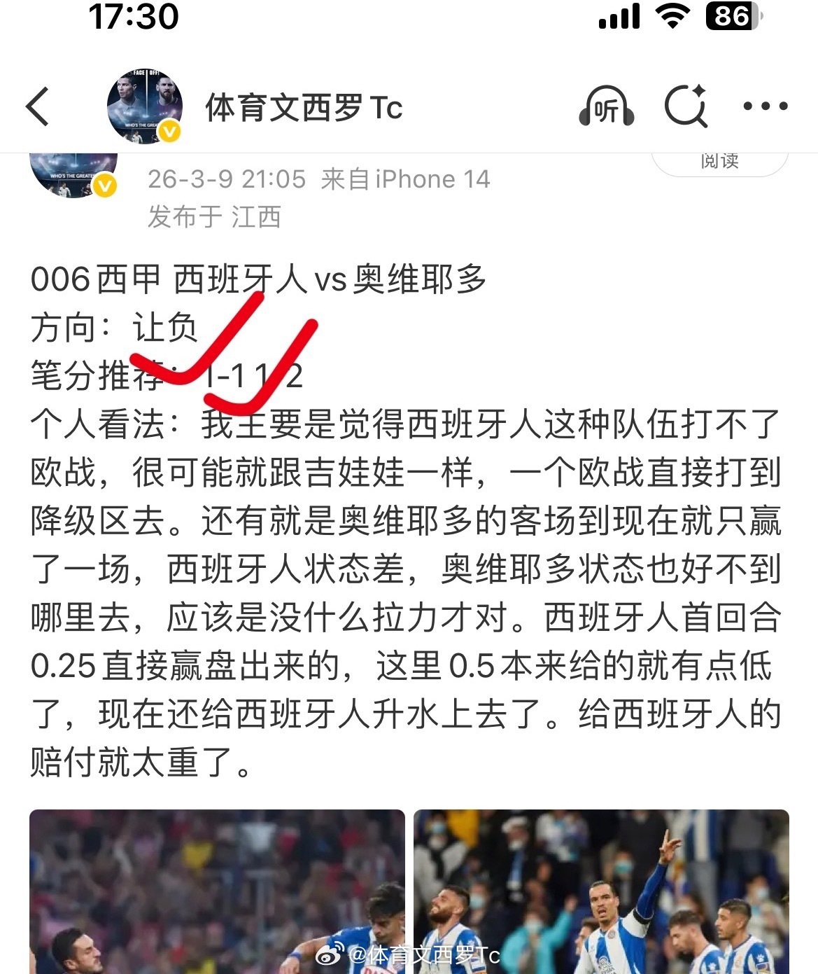 昨日西甲公推看法成功拿下