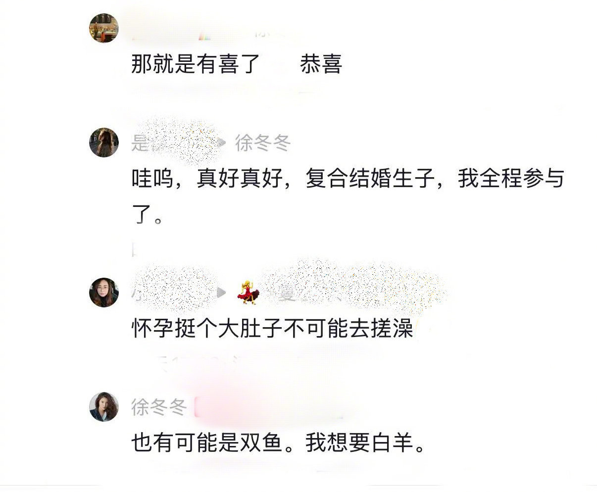 徐冬冬想要白羊座宝宝？评论区直接炸了！这背后藏着什么小奥秘？白羊座宝宝到底有啥魅