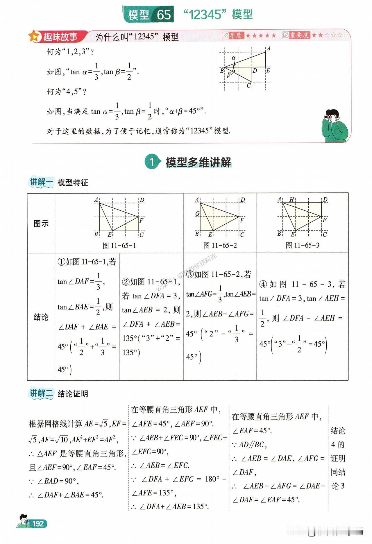 初三寒假复习必备——几何压轴模型突破