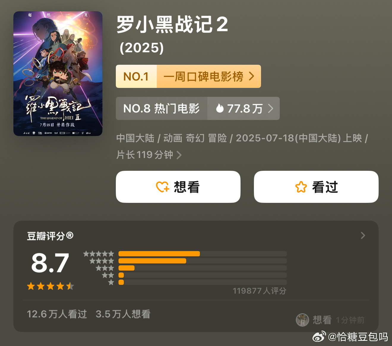 罗小黑战记2评分上涨 罗小黑战记2评分上涨至8.7，这个含金量我直接喊绝！温暖的