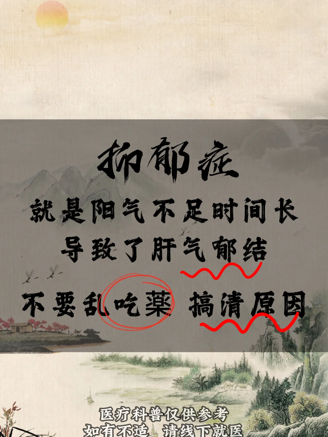 抑郁症不要了乱吃藥❗搞清原因很重要