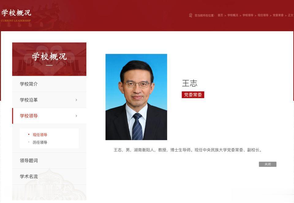 主持人朱迅老公、央视原著名主持人王志出任中央民族大学党委常委、副校长。厉害了！[