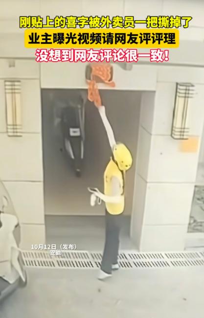 不是谁发视频谁有理！安徽某小区的一业主郁闷了，他结婚那天刚在单元楼门口贴的喜字就