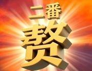别套它骂了，亲爱的们
 ​​​