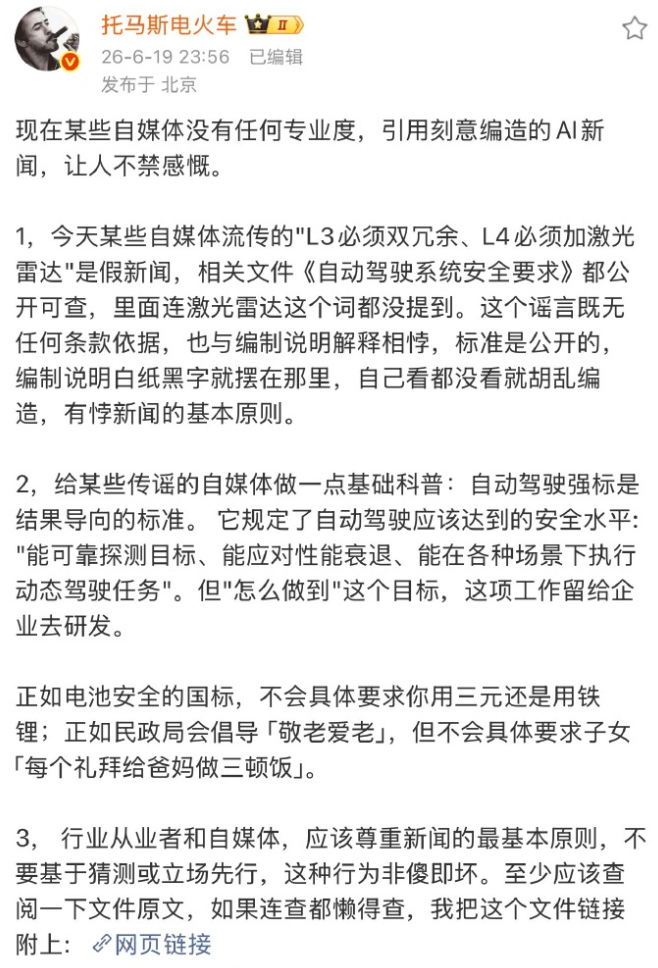 这两天网上传得挺凶的，说工信部新规L3必须双冗余、L4强制激光雷达，纯视觉要被淘
