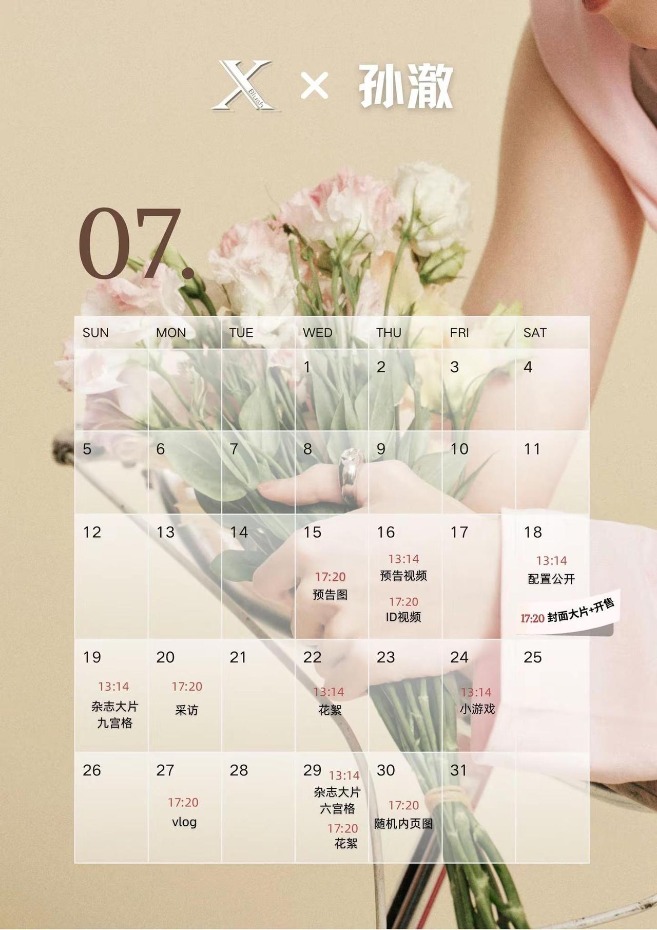 XBlush × 孙澈「反差野序·双面澈然」日历正式上线📅跟随XBlush的脚