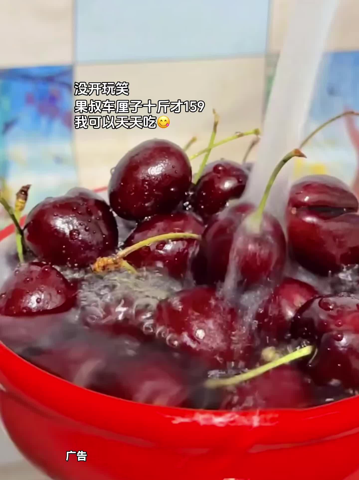 没开玩笑 果叔车厘子十斤才159 我可以天天吃