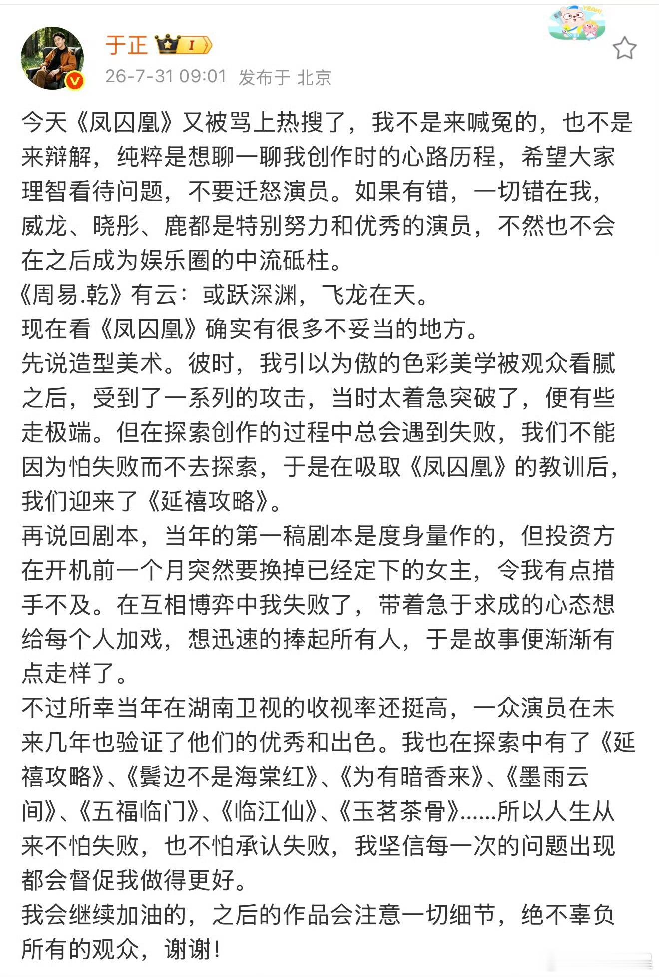于正回应凤囚凰争议于老板又来含沙射影了，不愧是阴阳大师