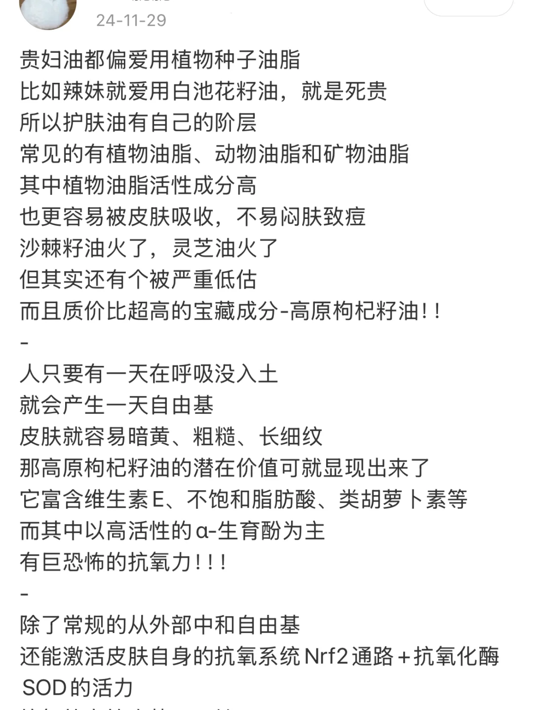 千元面霜，也无法代替一瓶百元好油