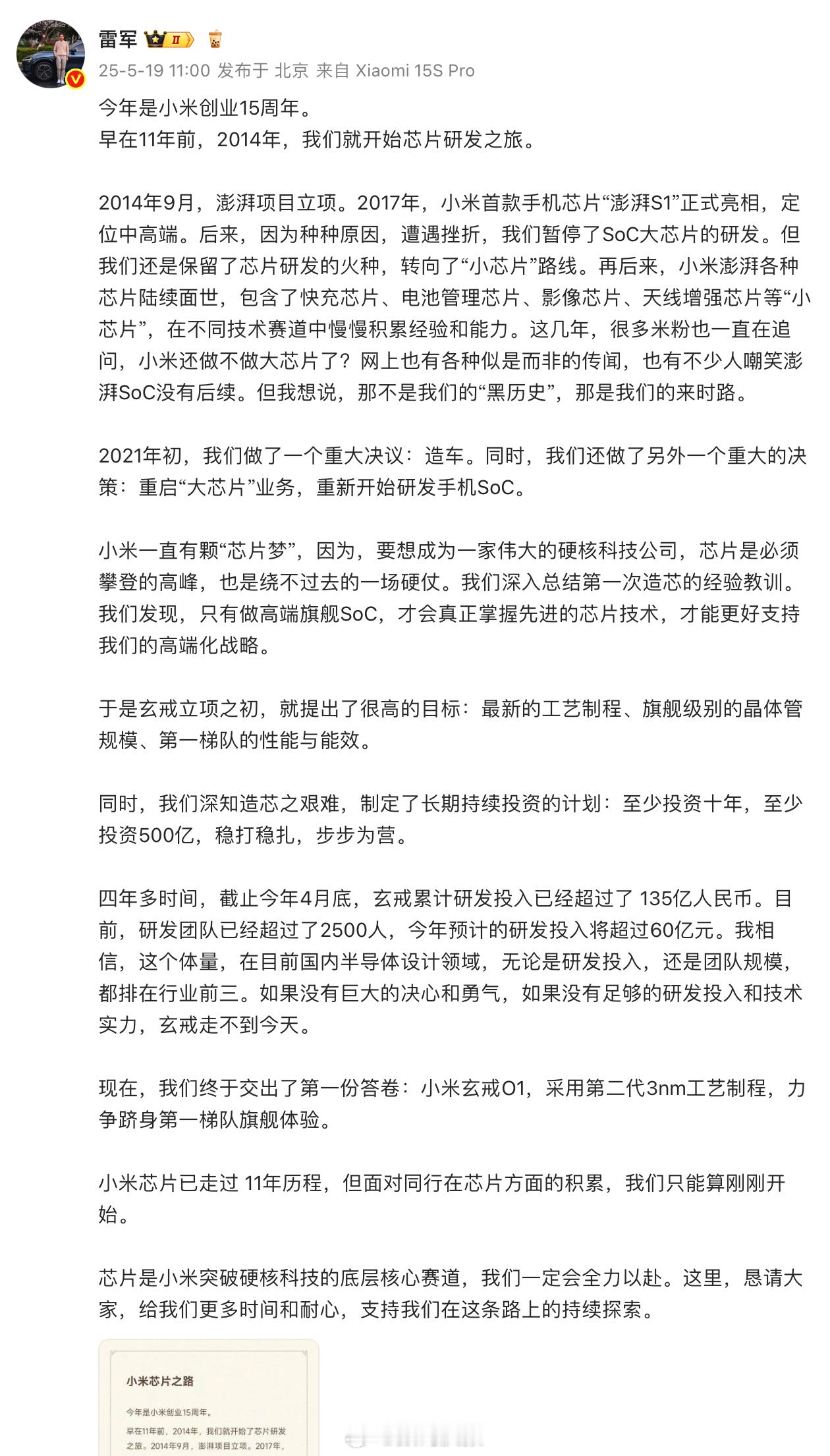 雷军：造芯至少投资十年，至少投资500亿。玄戒研发投入超135亿，团队超2500