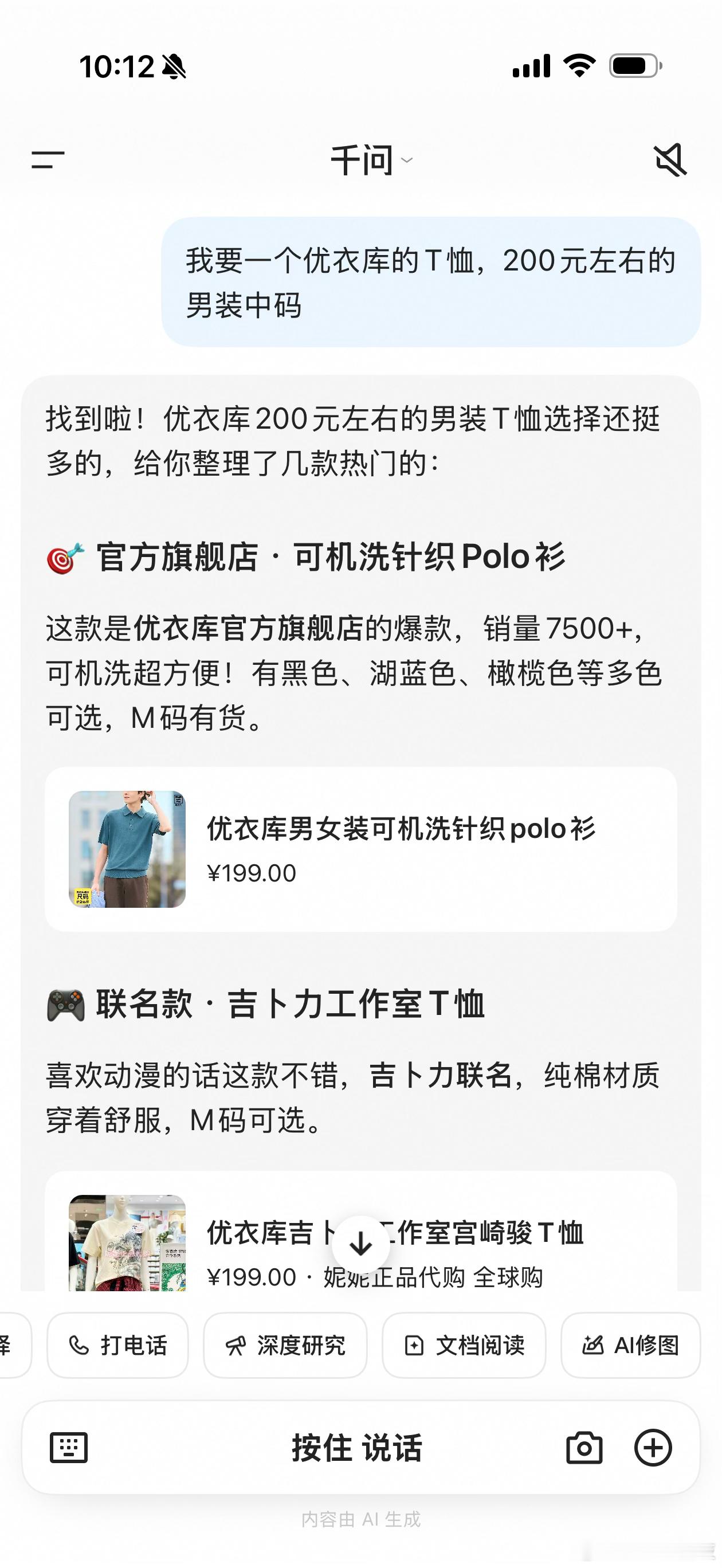 5月11日，千问与淘宝正式合体！打开千问App，跟AI聊聊天就能选商品、比价、下